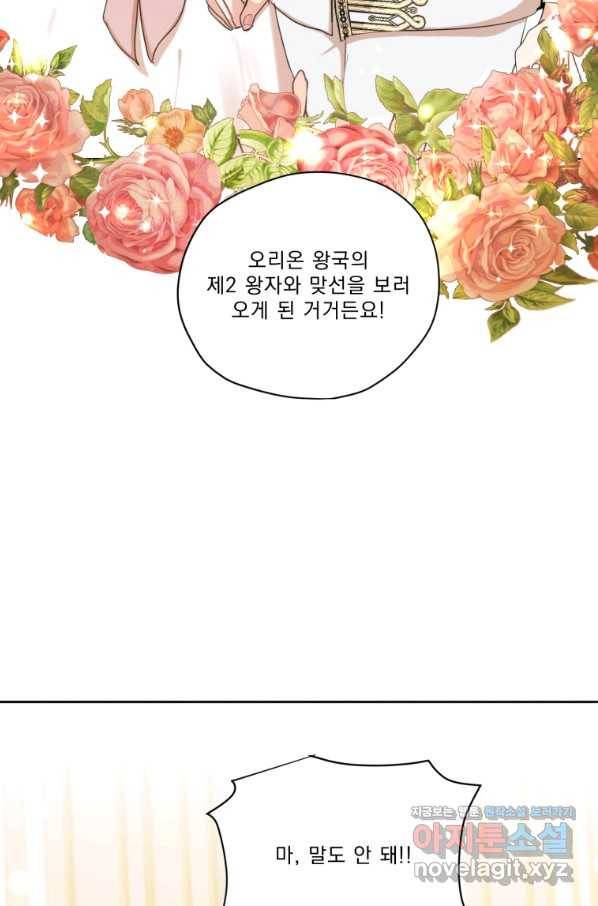 나는 남주의 전 여친이었다 73화 83