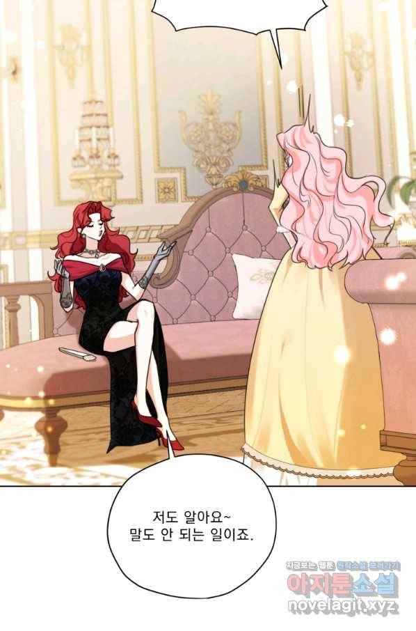 나는 남주의 전 여친이었다 73화 84