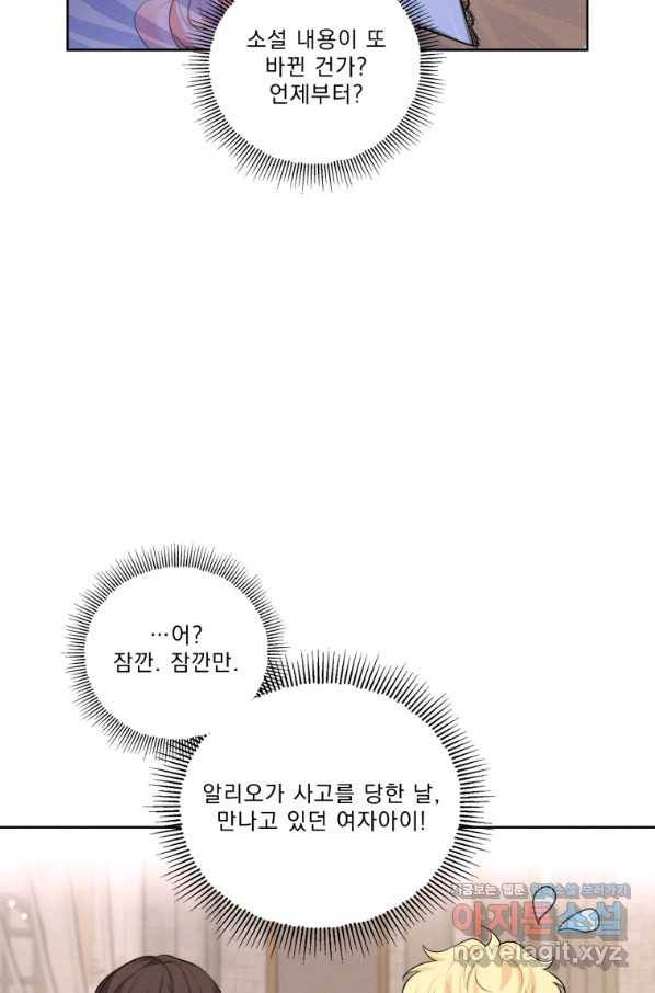 나는 남주의 전 여친이었다 73화 86