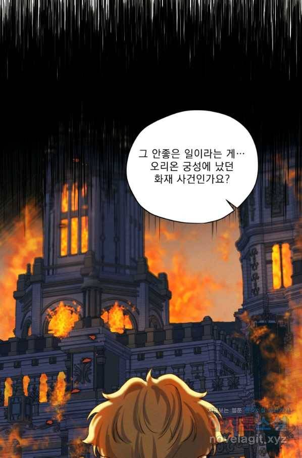 나는 남주의 전 여친이었다 73화 92