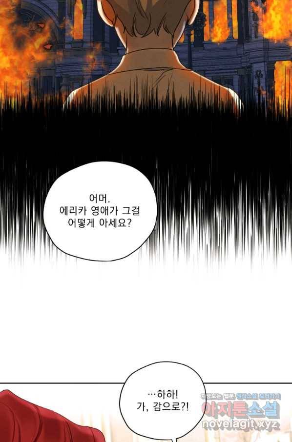 나는 남주의 전 여친이었다 73화 93
