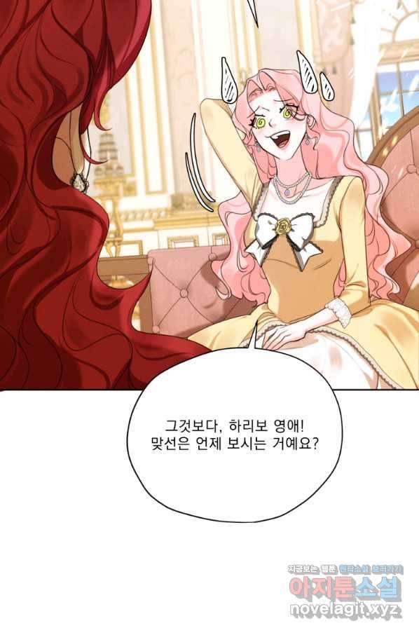 나는 남주의 전 여친이었다 73화 94