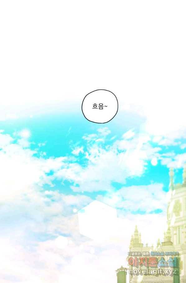 나는 남주의 전 여친이었다 73화 95