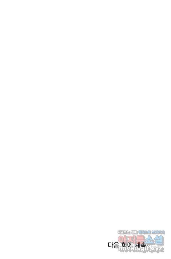 나는 남주의 전 여친이었다 73화 97