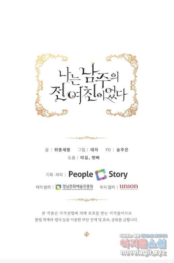 나는 남주의 전 여친이었다 73화 98