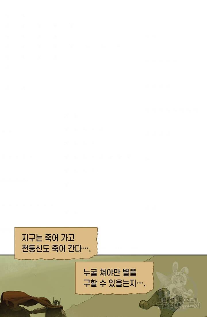 토르 28화 5