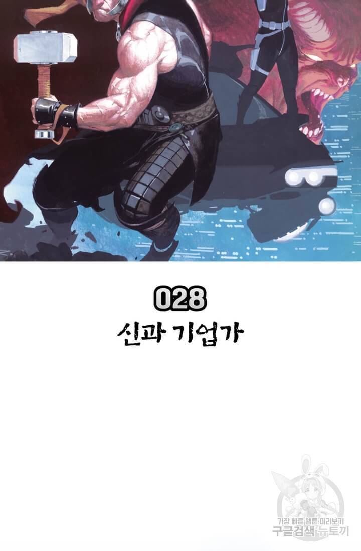 토르 28화 8
