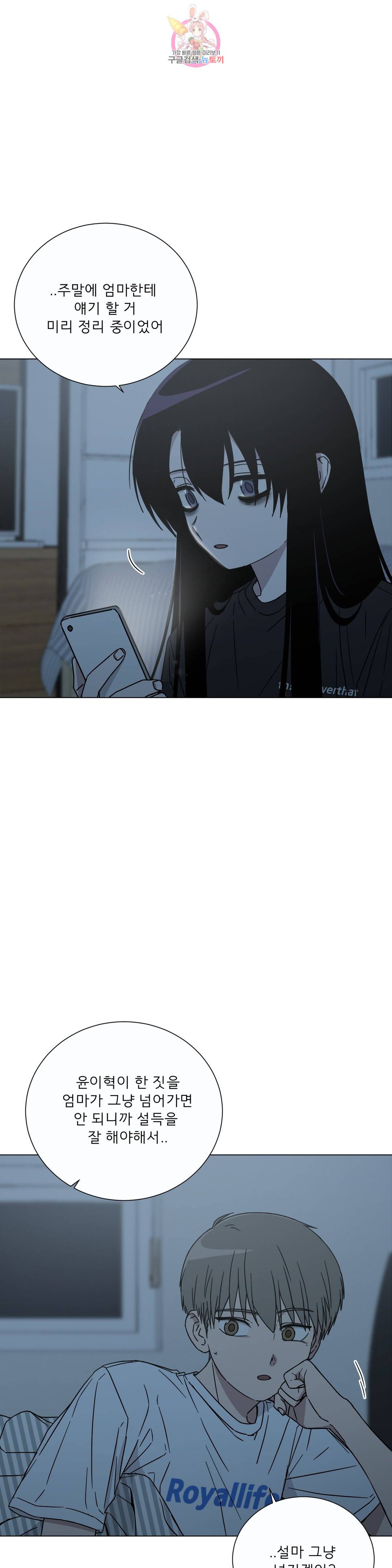 잘 자 내 꿈 꿔 117화 4