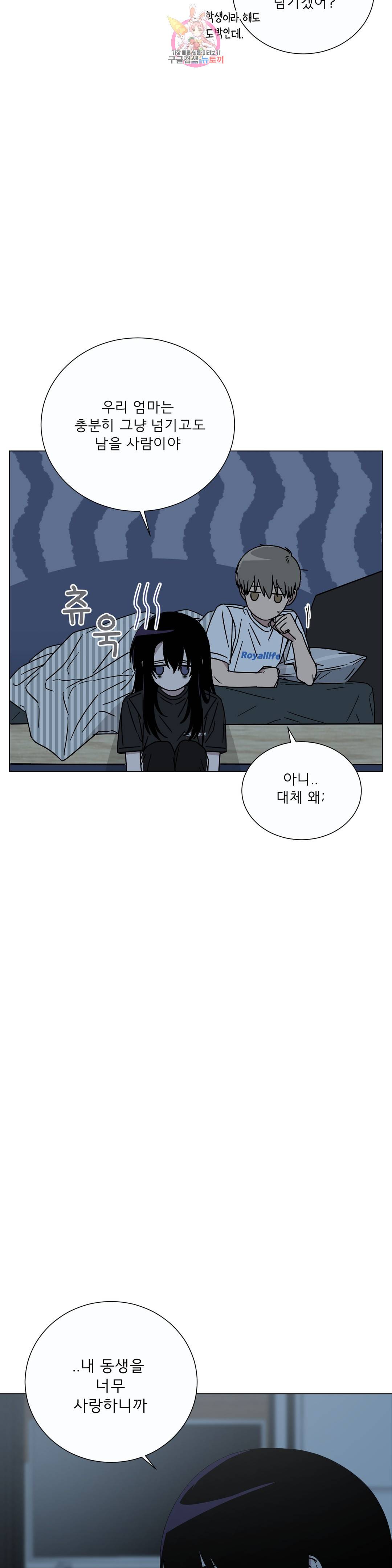 잘 자 내 꿈 꿔 117화 5