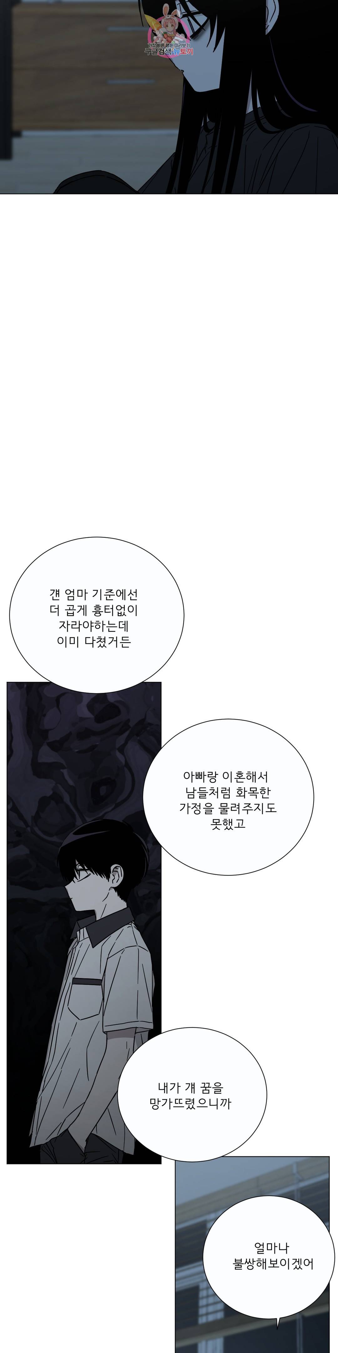 잘 자 내 꿈 꿔 117화 6