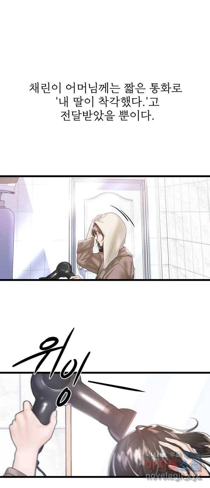 1을 줄게 37화 4