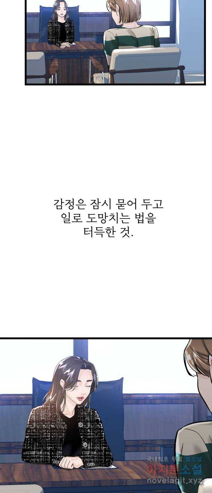 1을 줄게 37화 13