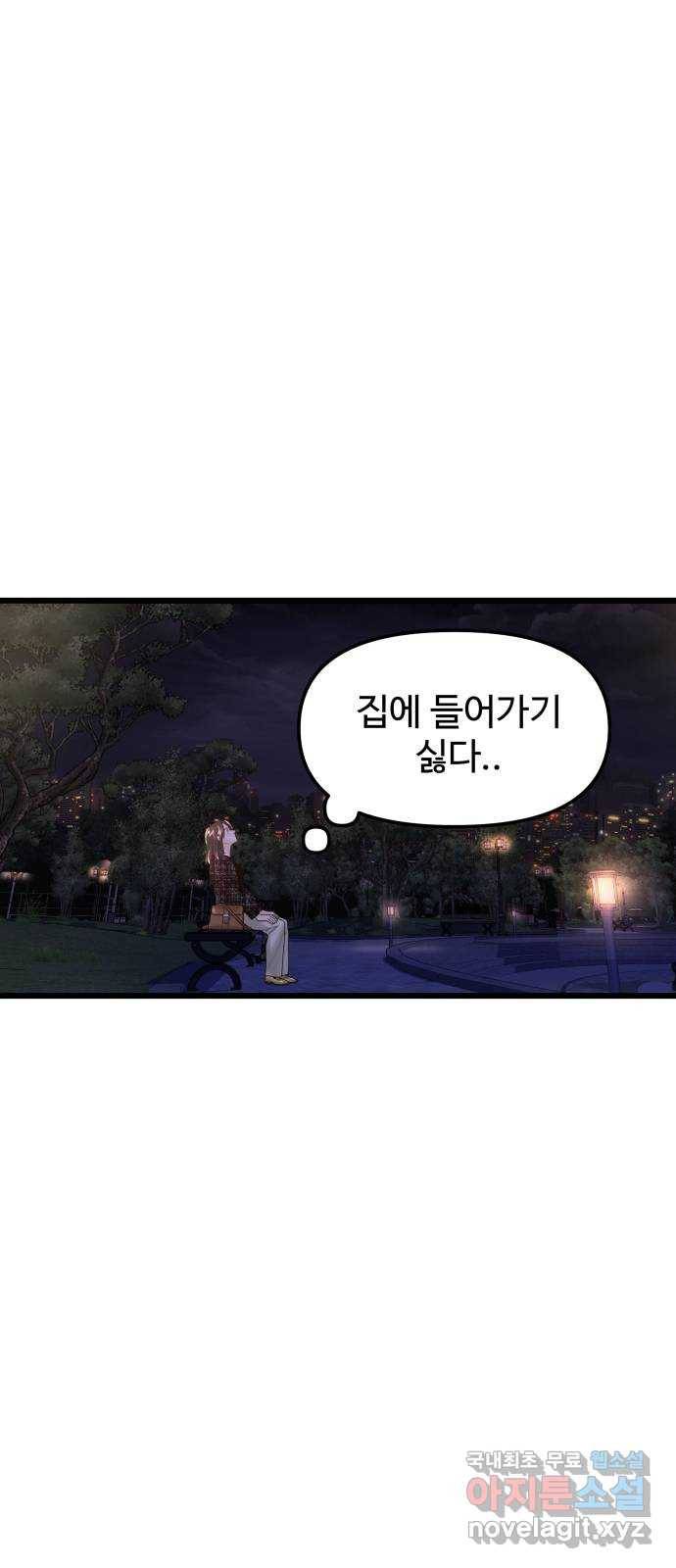 1을 줄게 37화 18