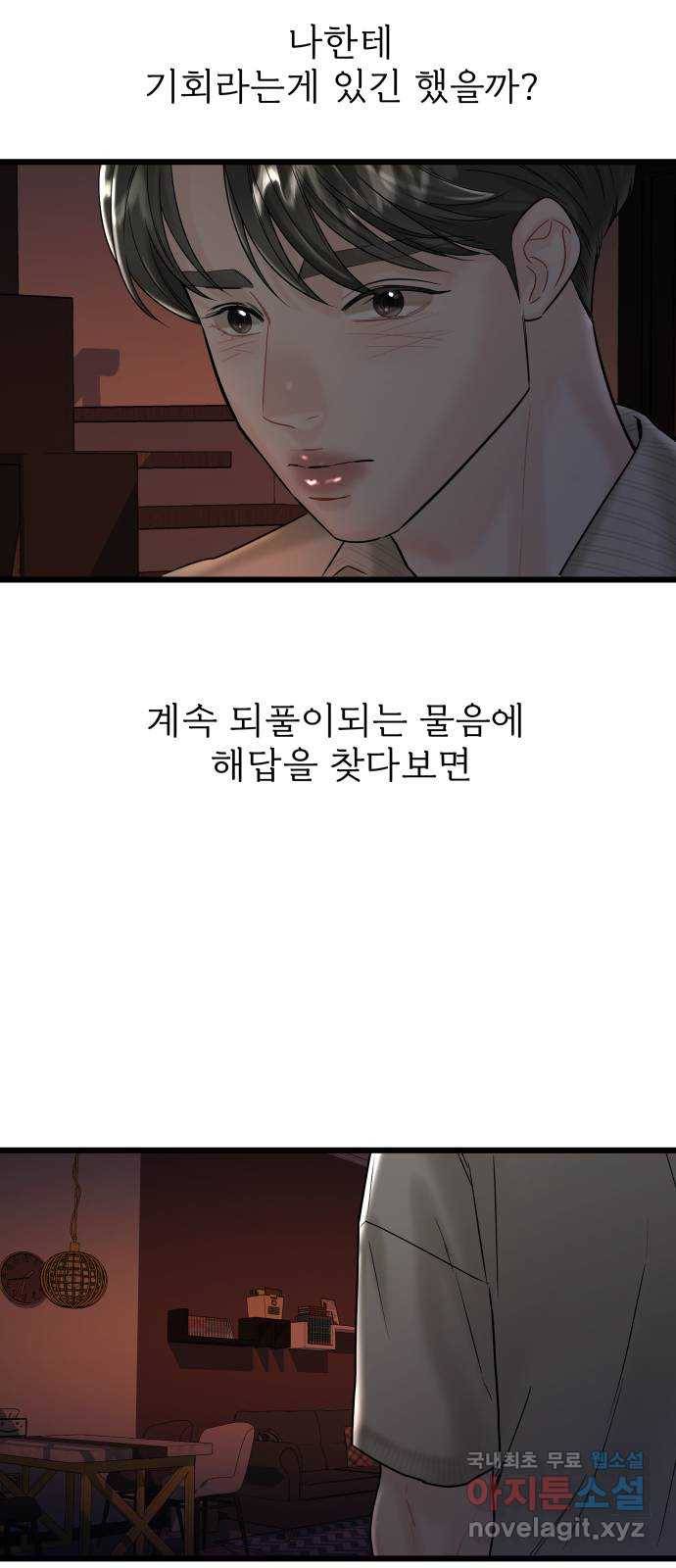 1을 줄게 37화 29