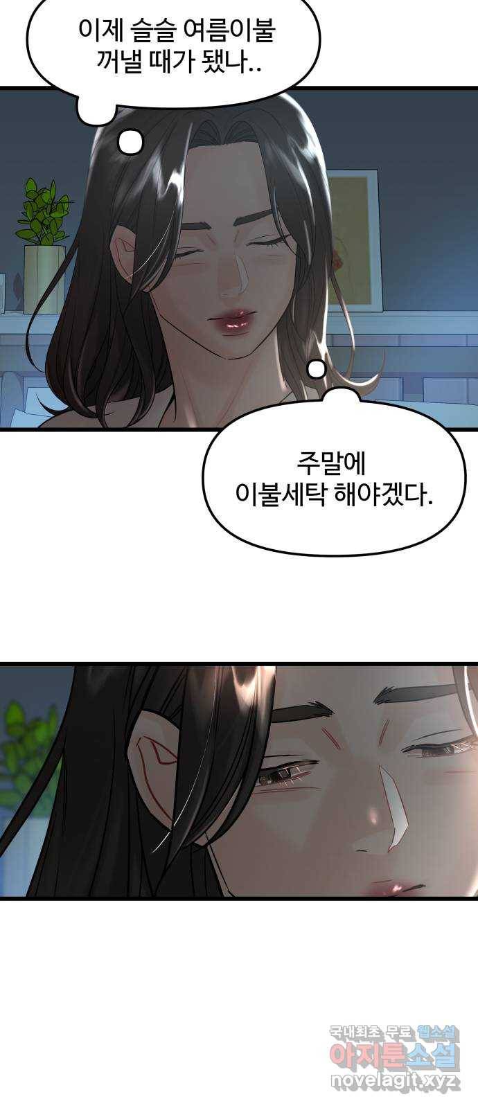 1을 줄게 37화 33