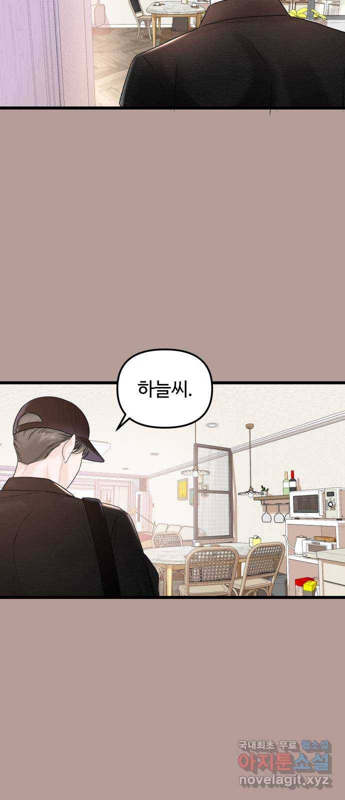 1을 줄게 37화 40