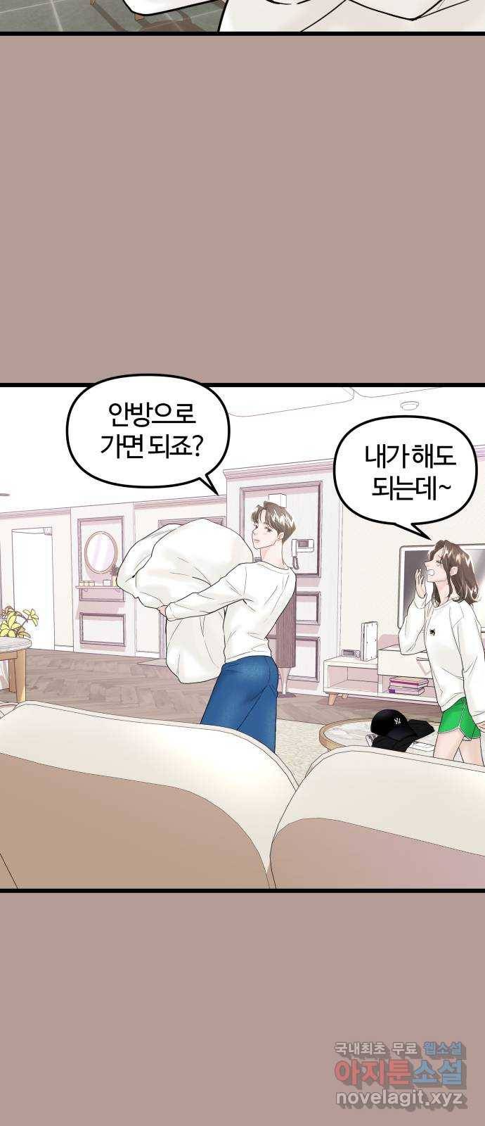 1을 줄게 37화 45