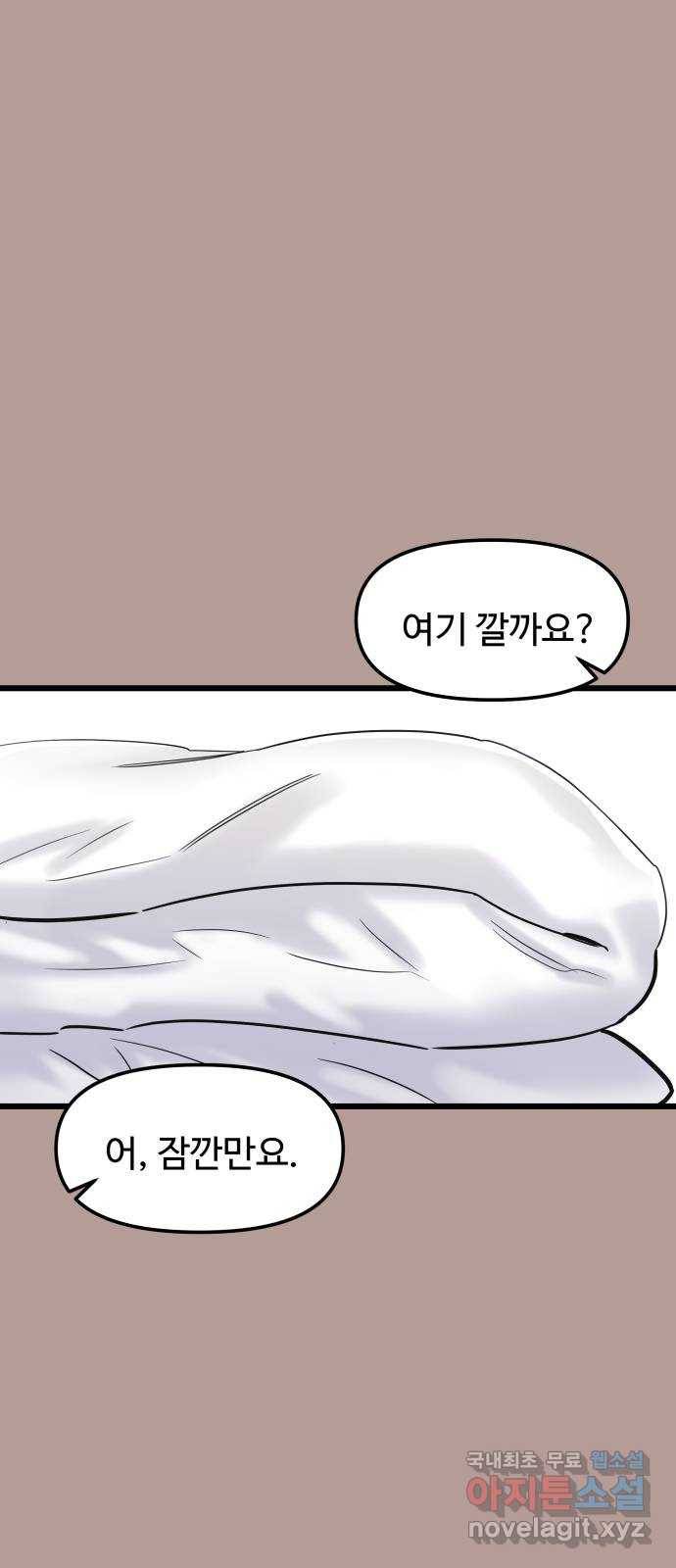 1을 줄게 37화 46