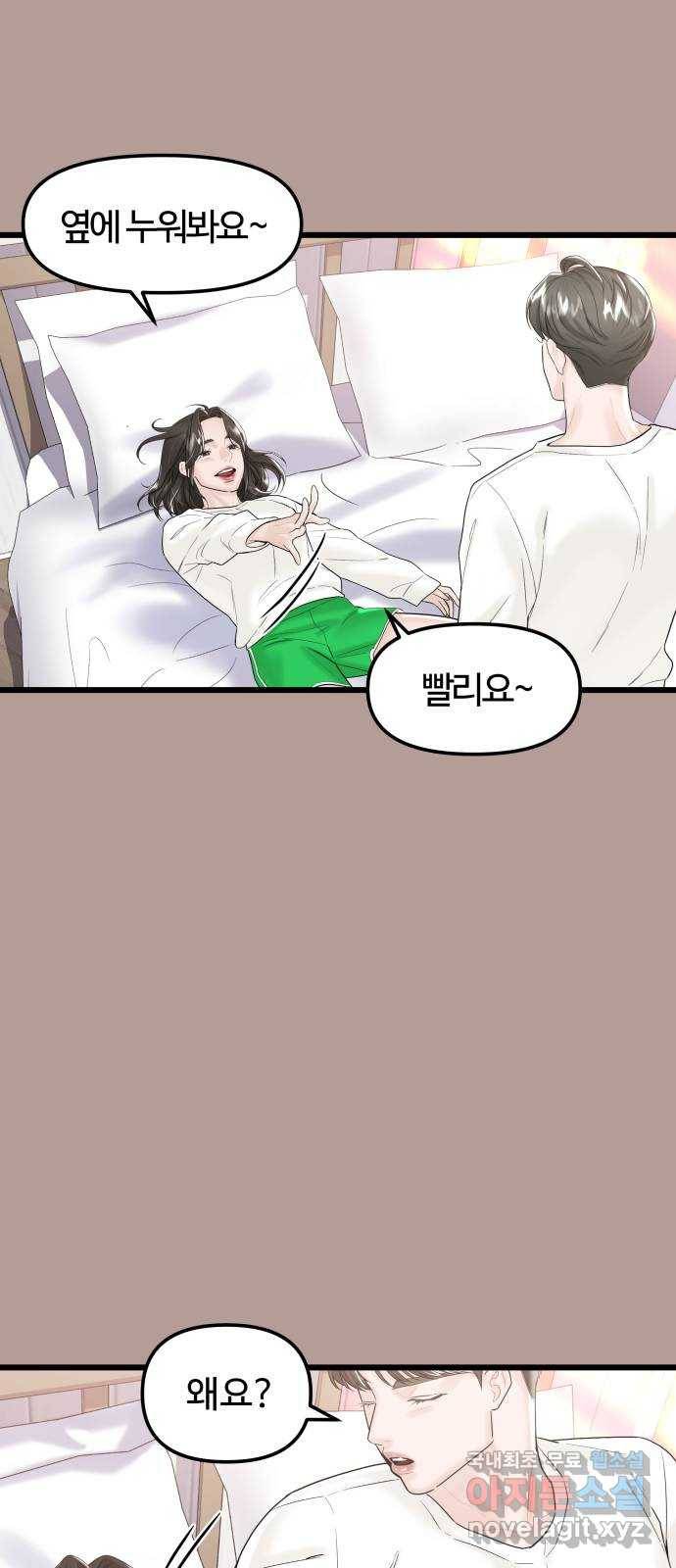 1을 줄게 37화 47
