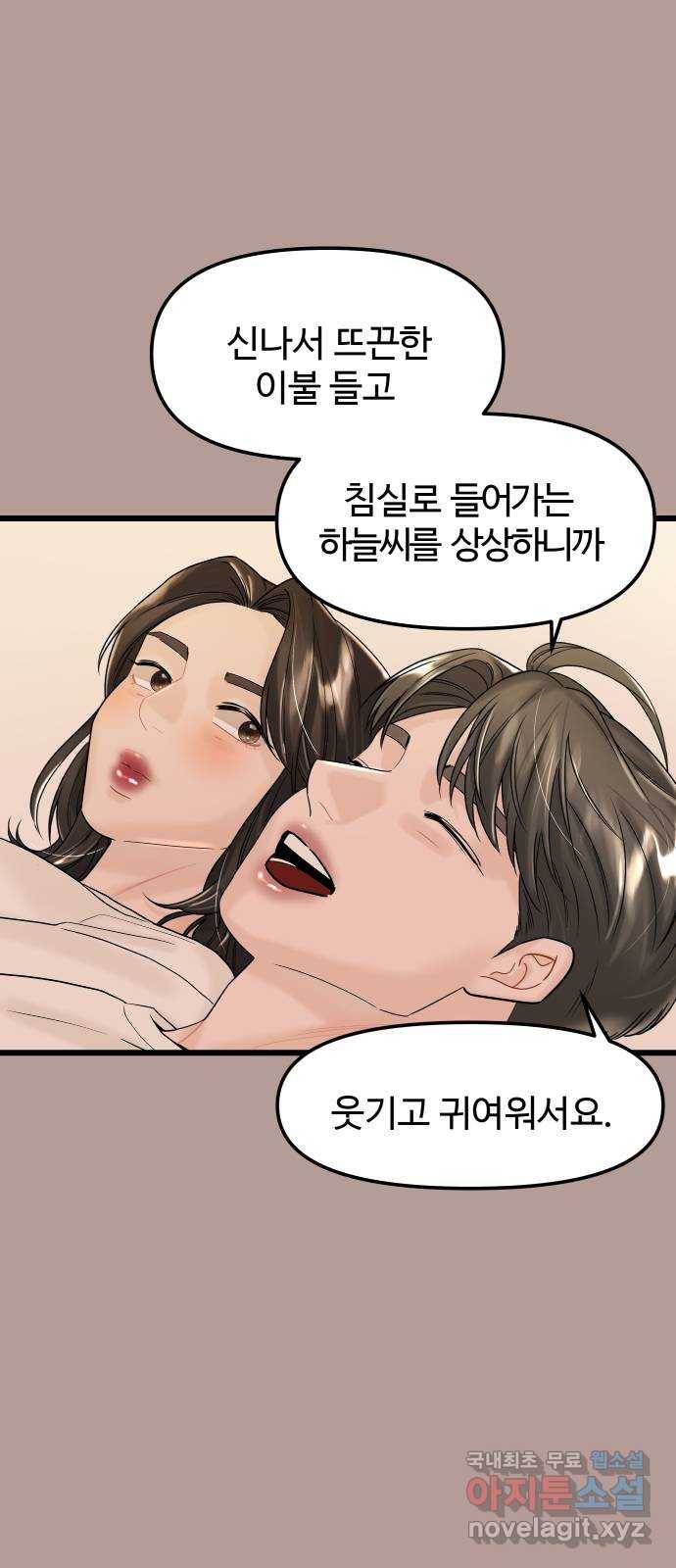 1을 줄게 37화 52