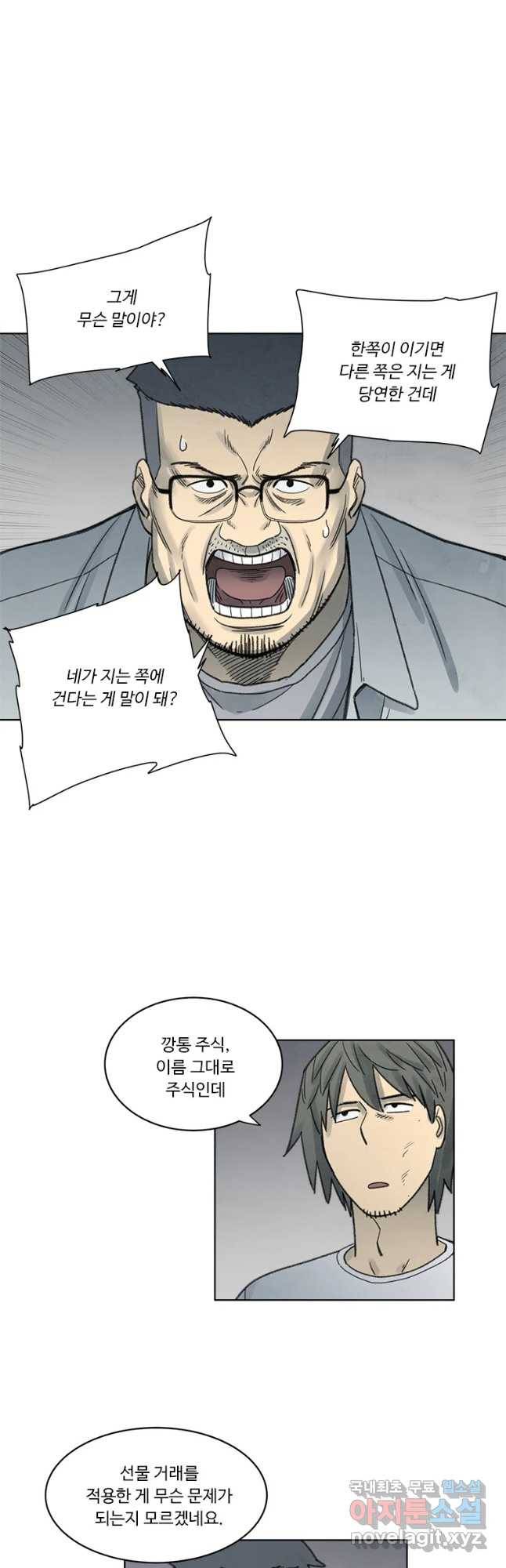 화폐개혁 벙커편 21화 2