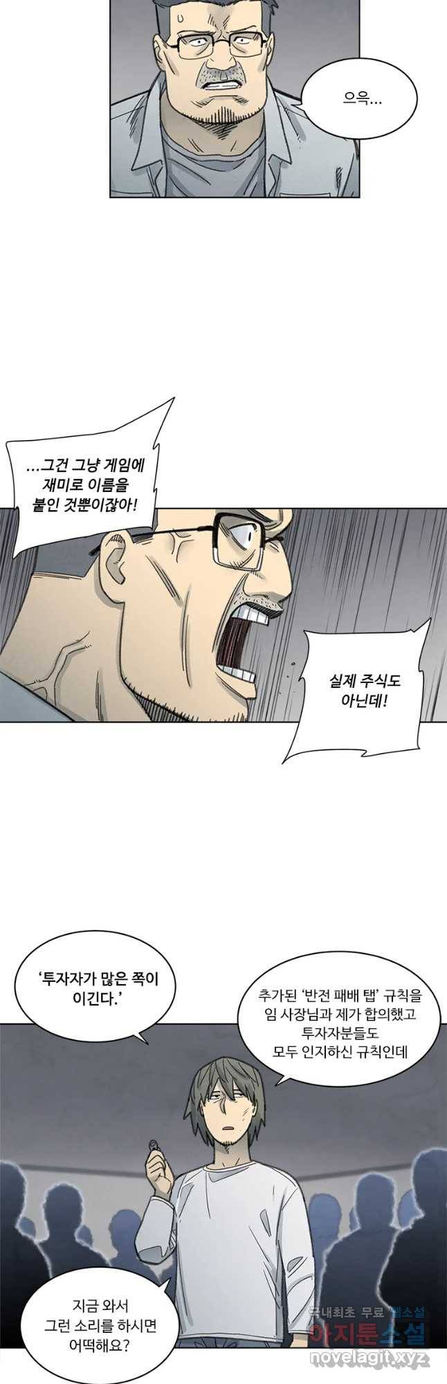 화폐개혁 벙커편 21화 3