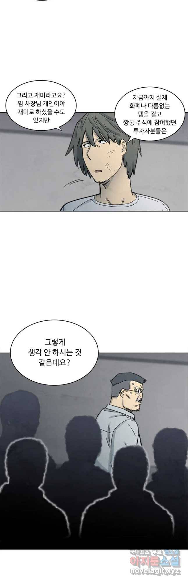 화폐개혁 벙커편 21화 4