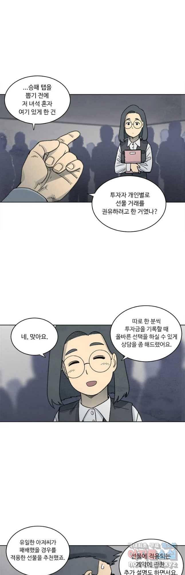 화폐개혁 벙커편 21화 5