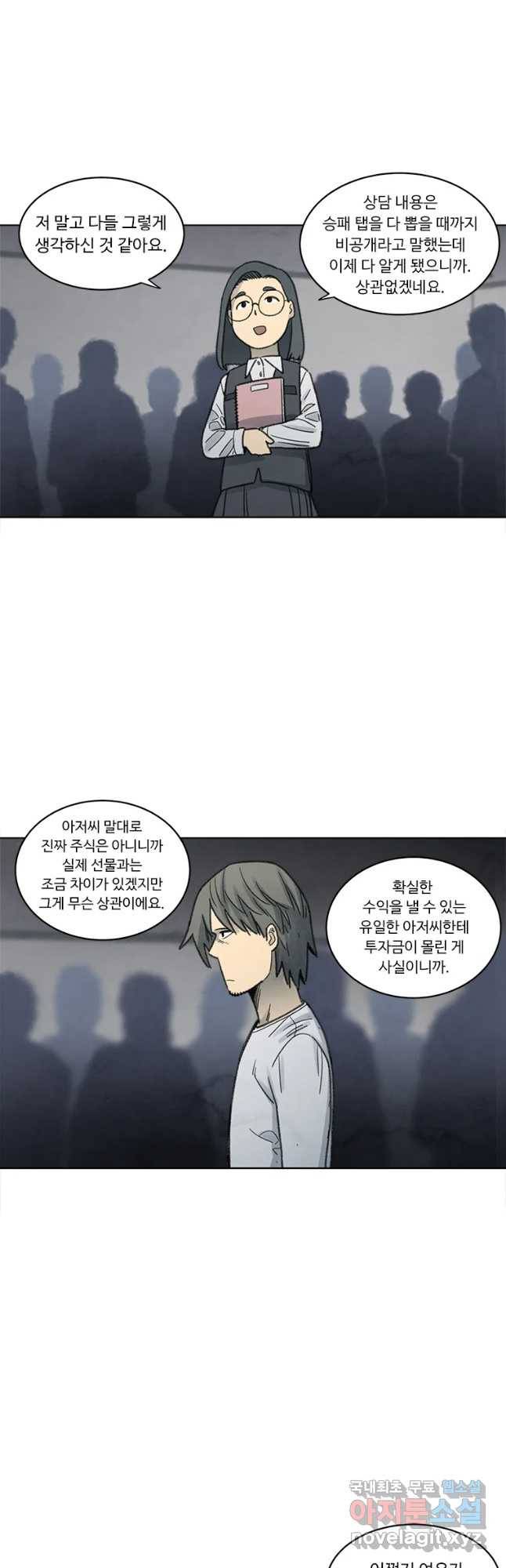 화폐개혁 벙커편 21화 7
