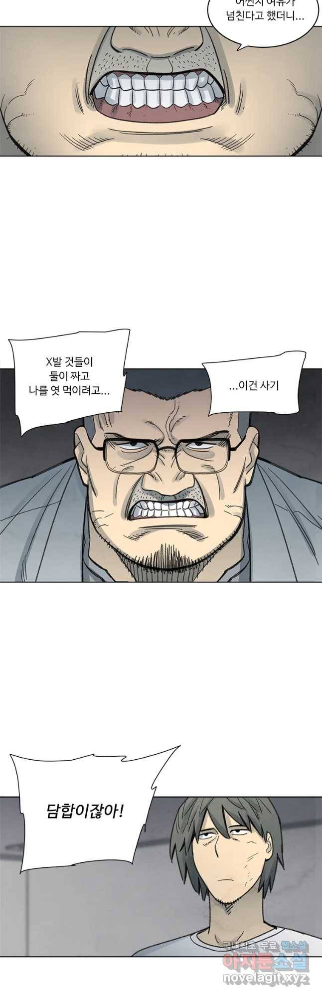 화폐개혁 벙커편 21화 8