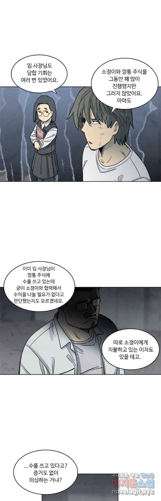 화폐개혁 벙커편 21화 9