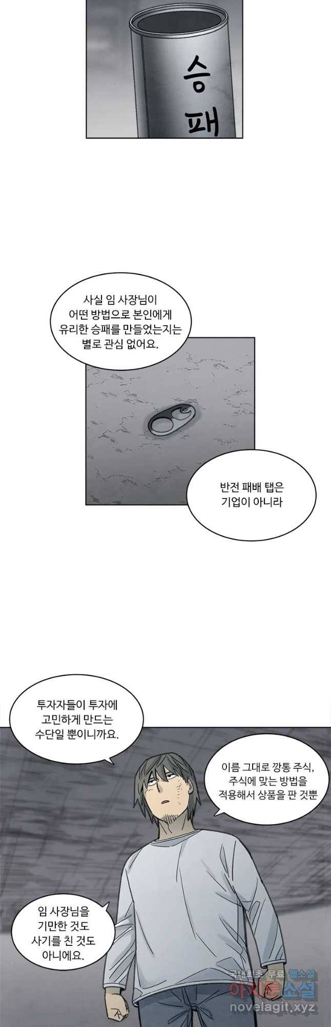 화폐개혁 벙커편 21화 10