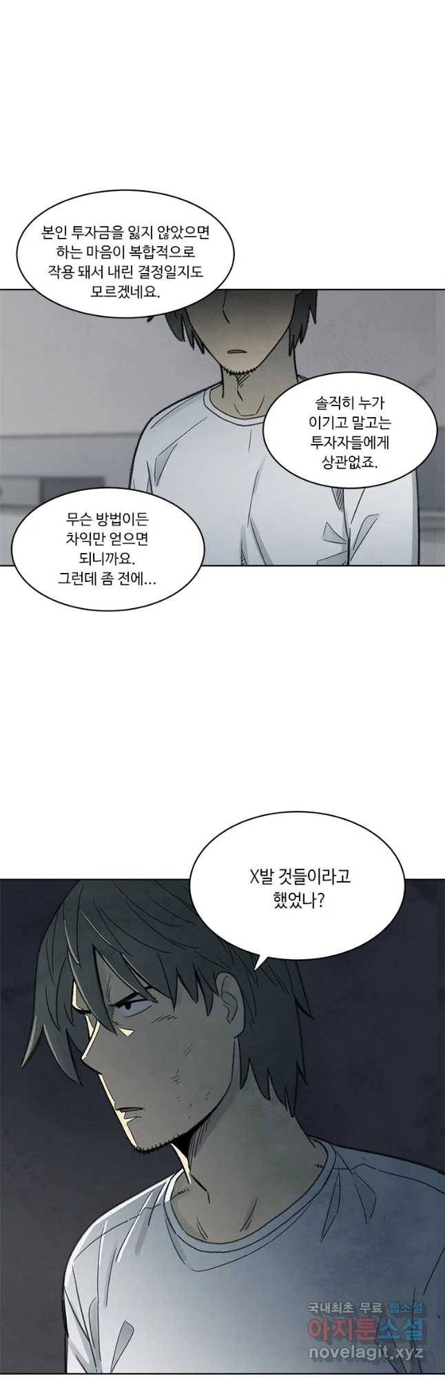 화폐개혁 벙커편 21화 12