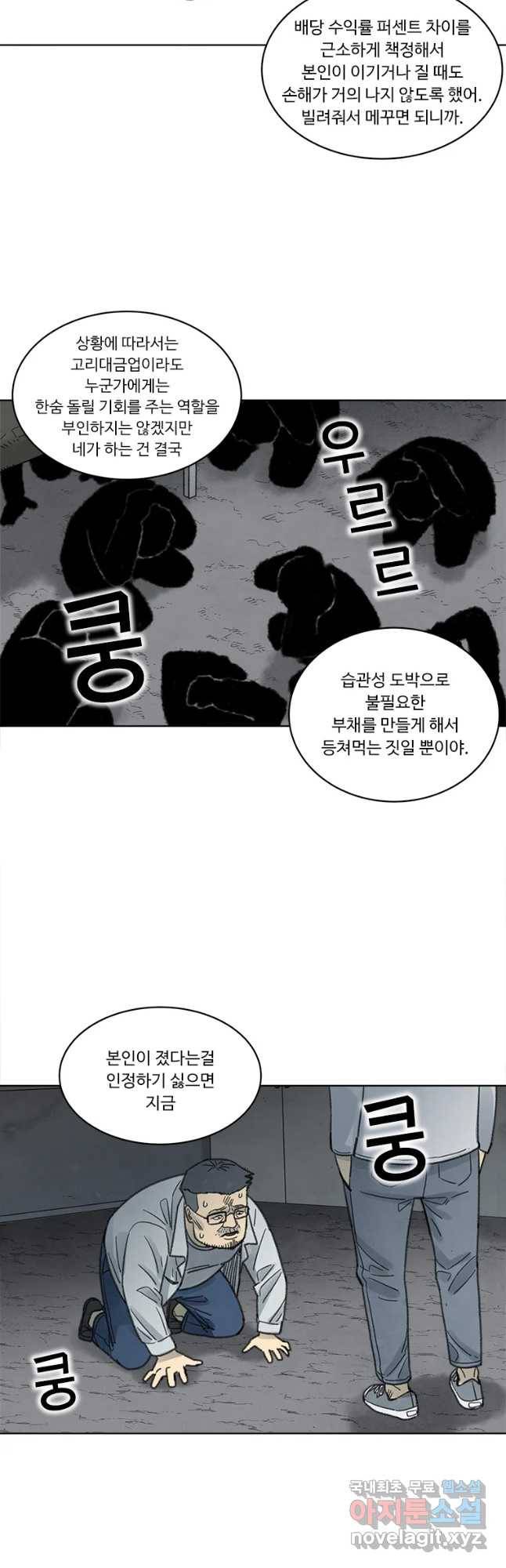 화폐개혁 벙커편 21화 16