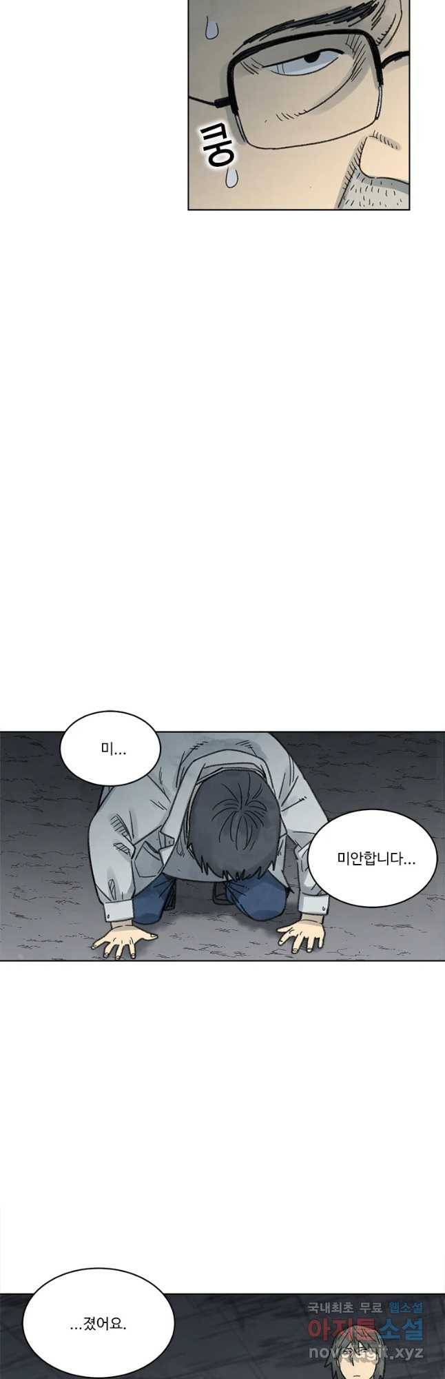 화폐개혁 벙커편 21화 18