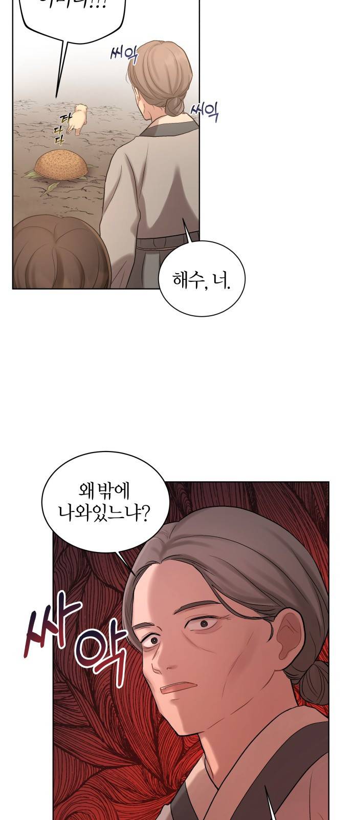 달이 사라진 밤 2화 6