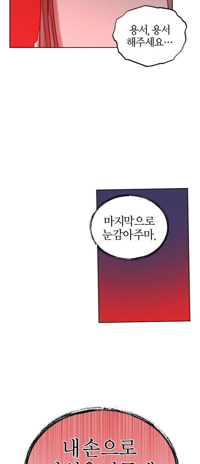 달이 사라진 밤 2화 13