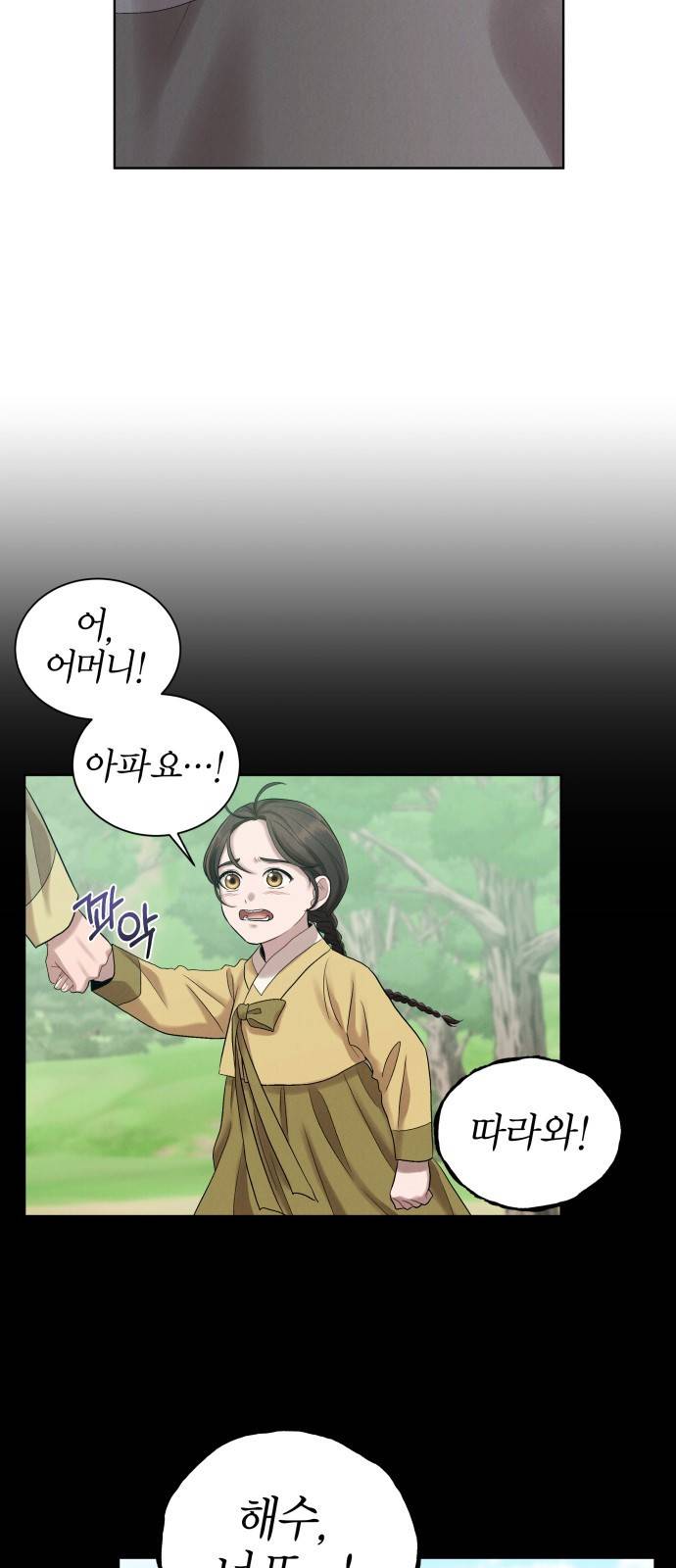 달이 사라진 밤 2화 16