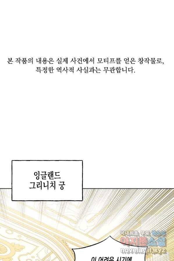 렐름 오브 퀸 -여왕의 영역- 3화 1