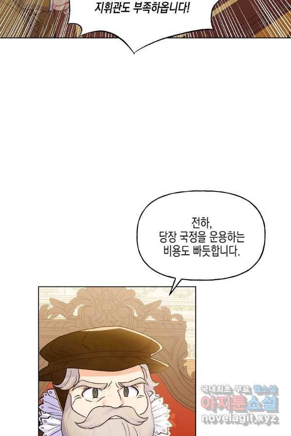 렐름 오브 퀸 -여왕의 영역- 3화 4