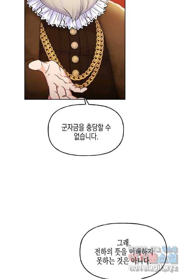 렐름 오브 퀸 -여왕의 영역- 3화 5