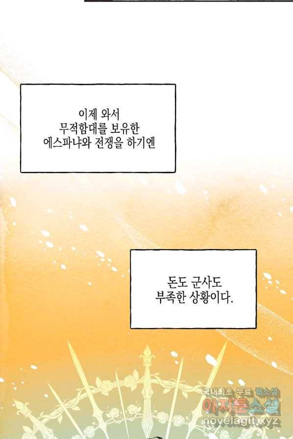 렐름 오브 퀸 -여왕의 영역- 3화 11