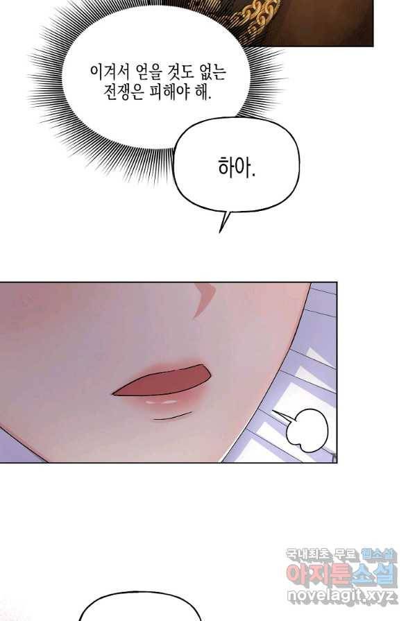 렐름 오브 퀸 -여왕의 영역- 3화 14