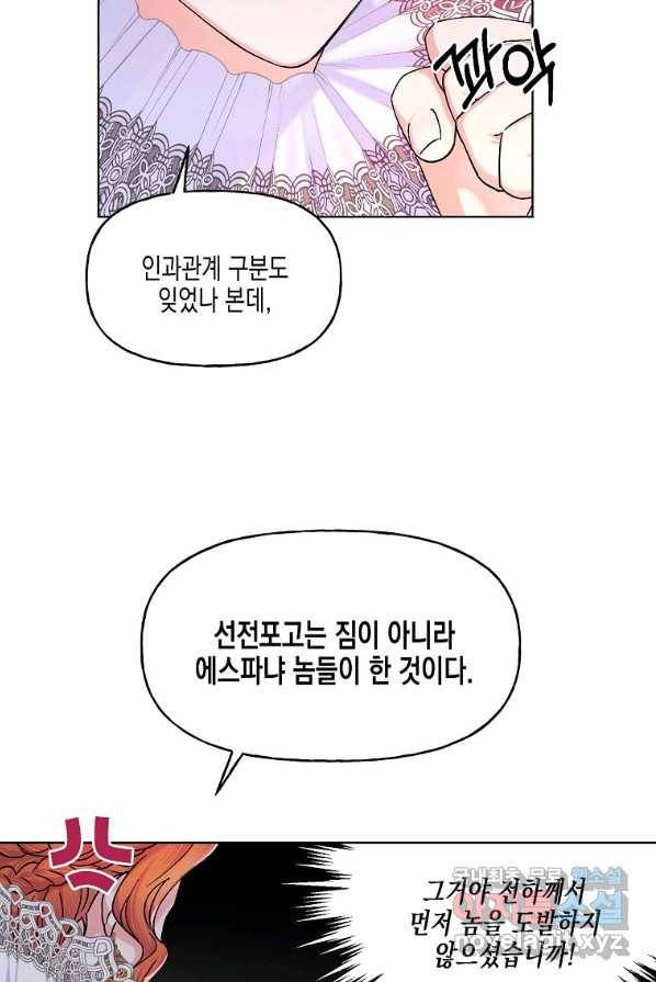 렐름 오브 퀸 -여왕의 영역- 3화 17