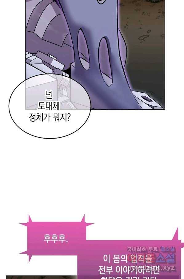낙인의 플레인워커 2화 6