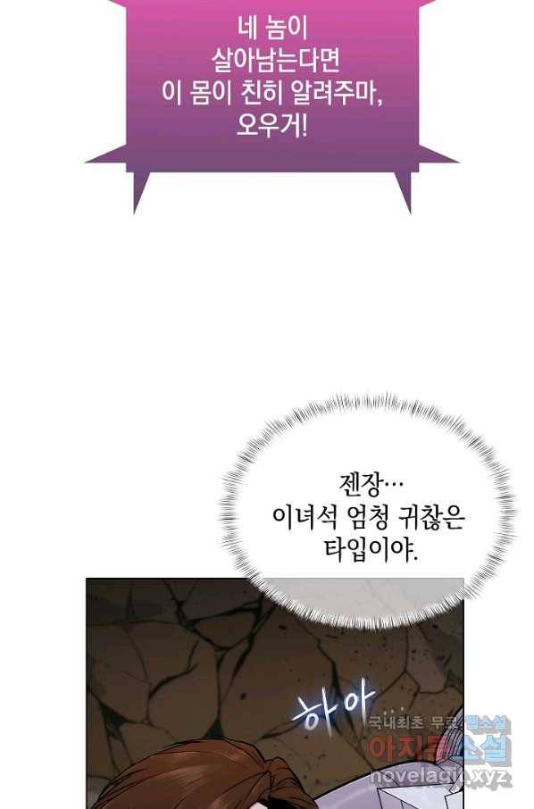 낙인의 플레인워커 2화 8