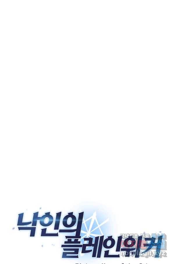 낙인의 플레인워커 2화 10