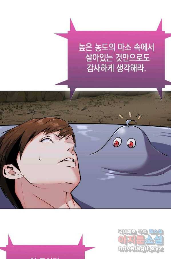낙인의 플레인워커 2화 24