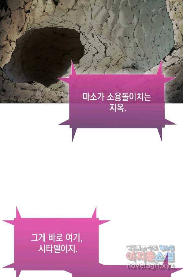 낙인의 플레인워커 2화 33