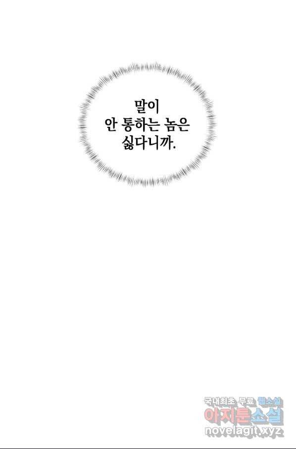 낙인의 플레인워커 6화 9